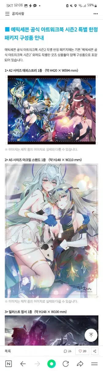 에픽세븐 아트북 아트워크북 특별부록 태피스트리 아크릴스탠드 판매